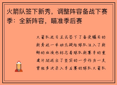 火箭队签下新秀，调整阵容备战下赛季：全新阵容，瞄准季后赛