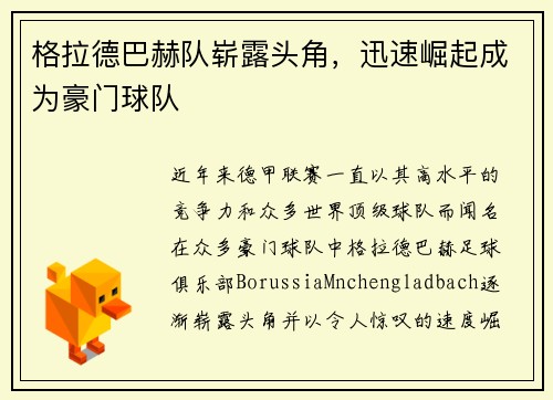 格拉德巴赫队崭露头角，迅速崛起成为豪门球队