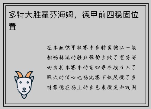 多特大胜霍芬海姆，德甲前四稳固位置